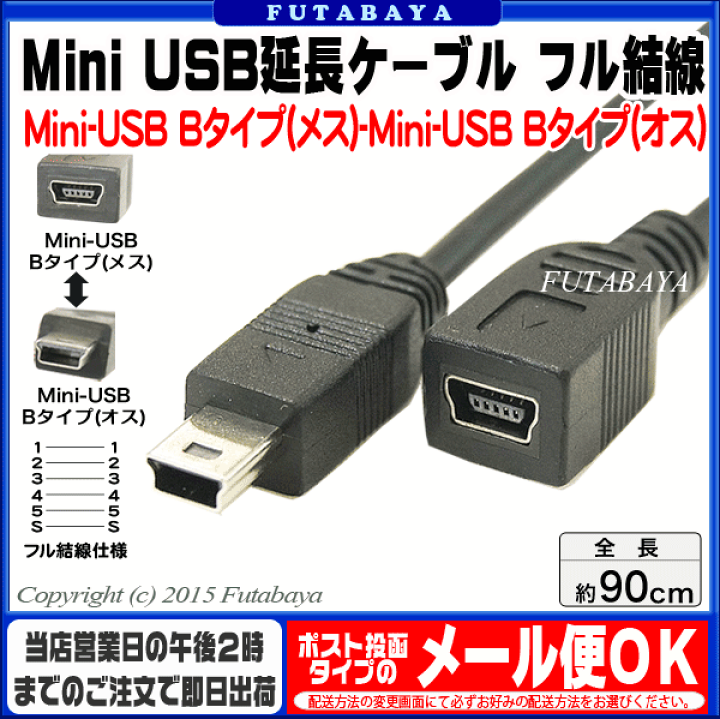楽天市場】Mimi Bフル結線延長ケーブル90cm 変換名人 USBM5/CA90F