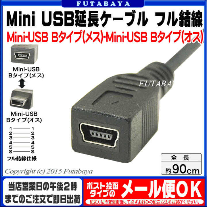 楽天市場】Mimi Bフル結線延長ケーブル90cm 変換名人 USBM5/CA90F