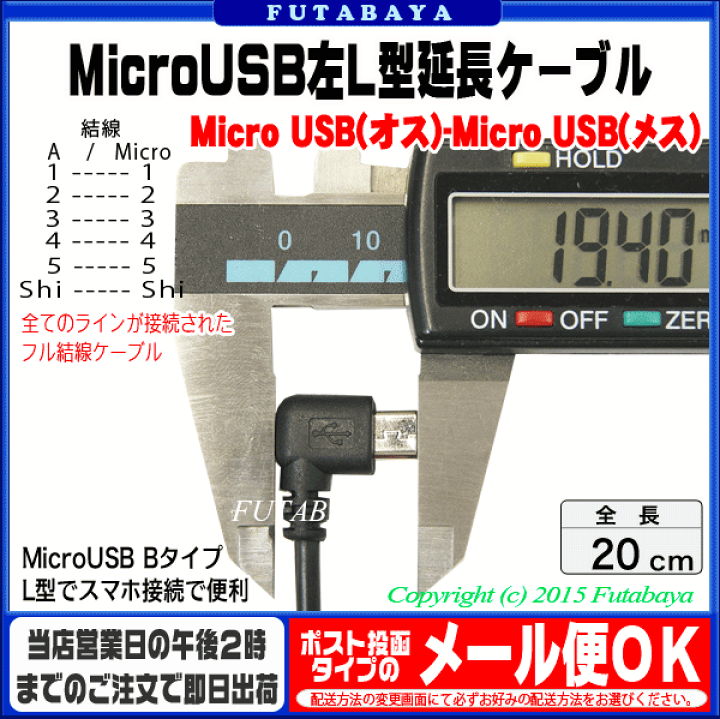 楽天市場】MicroB 左L型延長ケーブル 20cm 変換名人 USBMC 楽天市場】MicroB 左L型延長ケーブル 20cm 変換名人 USBMC