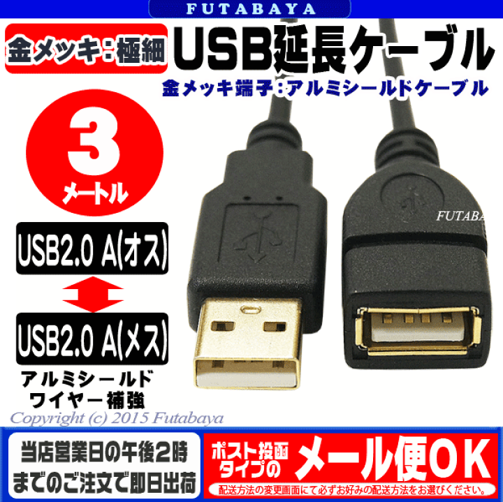楽天市場】極細USB延長ケーブル USB2.0Aタイプ(オス)-USB2.0Aタイプ