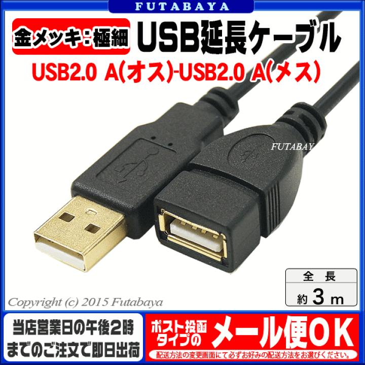 楽天市場】極細USB延長ケーブル USB2.0Aタイプ(オス)-USB2.0Aタイプ