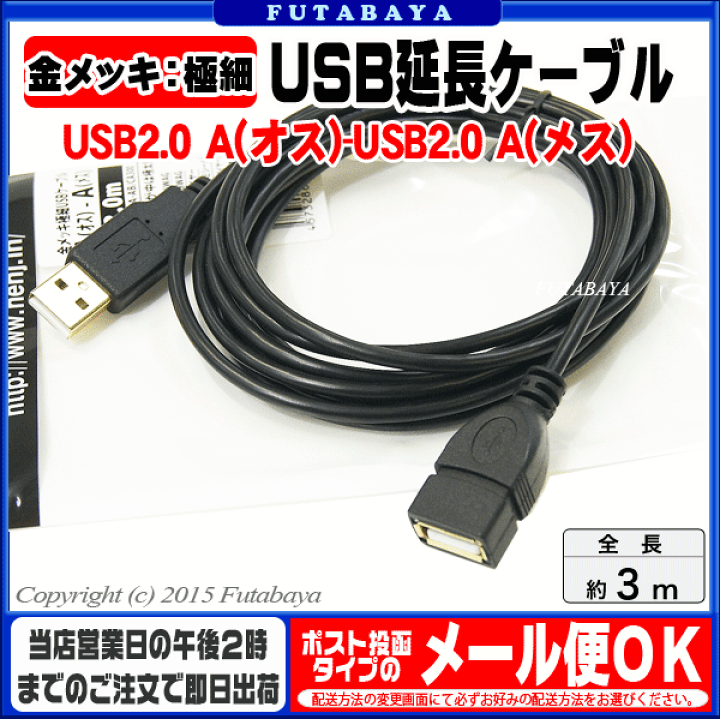 楽天市場】極細USB延長ケーブル USB2.0Aタイプ(オス)-USB2.0Aタイプ 