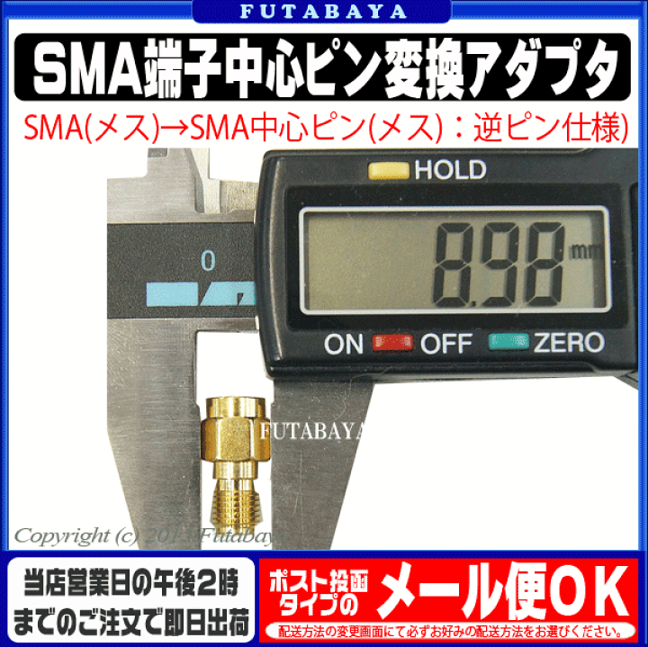 楽天市場】SMA中心ピン変換アダプタ 変換名人 SMAJ-RPSMAP ○SMA