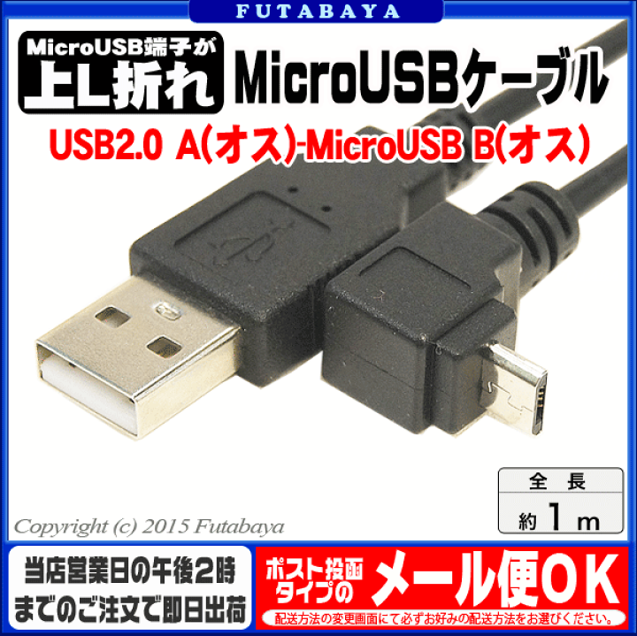 楽天市場】USB-MicroB接続ケーブル 変換名人 USBA-MCUL/CA100 USB2.0A