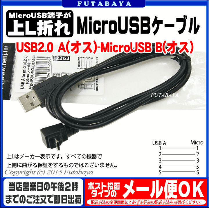 楽天市場】USB-MicroB接続ケーブル 変換名人 USBA-MCUL/CA100 USB2.0A