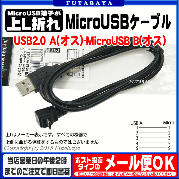 楽天市場】USB-MicroB接続ケーブル 変換名人 USBA-MCUL/CA100