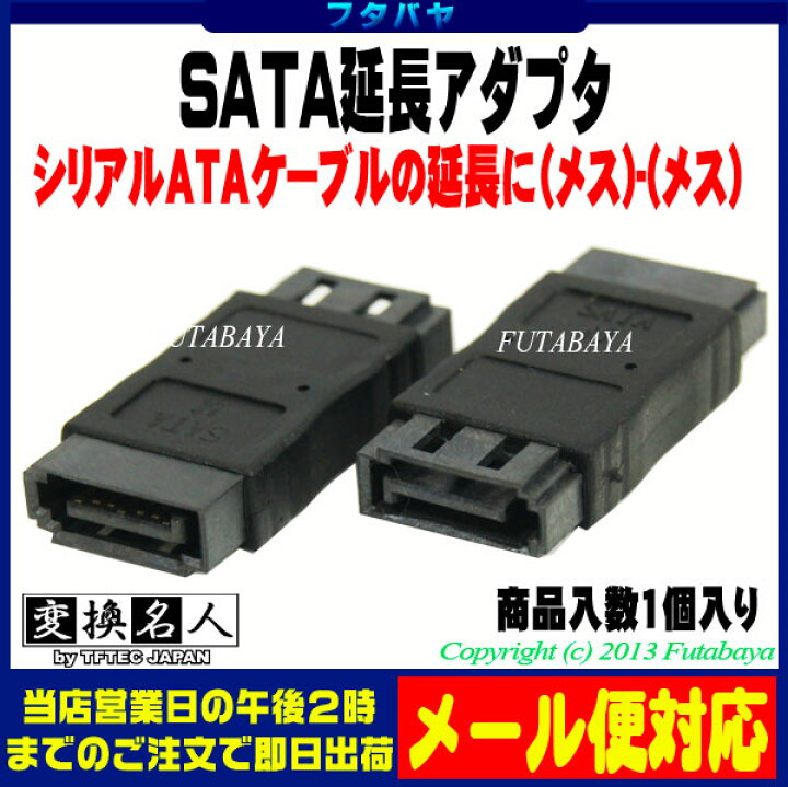 アウトレット品 SATA シリアルATA 延長ケーブル