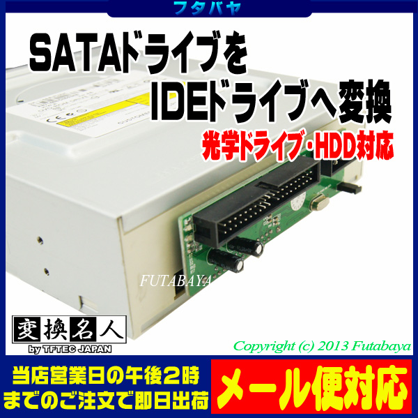 楽天市場】IDE→SATA変換アダプタ 変換名人 IDE-SATAZD2 光学ドライブ