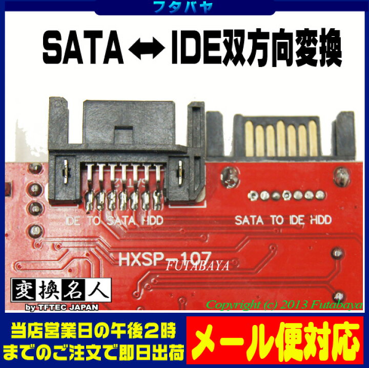 訳あり IDE-SATA 双方向変換アダプタI型 IDE-SATAIMD