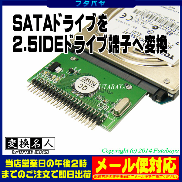 楽天市場】SATA HDDを44ピンIDE端子へ変換 変換名人 SATA-44A