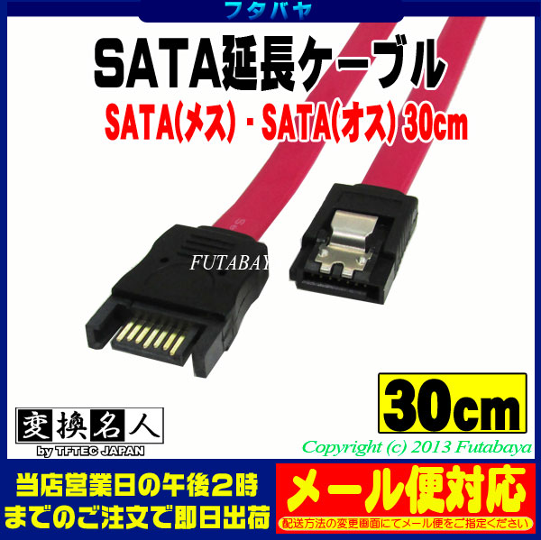 楽天市場】ロック付きSATA延長ケーブル S-ATA2 300MB/S対応 バージョン
