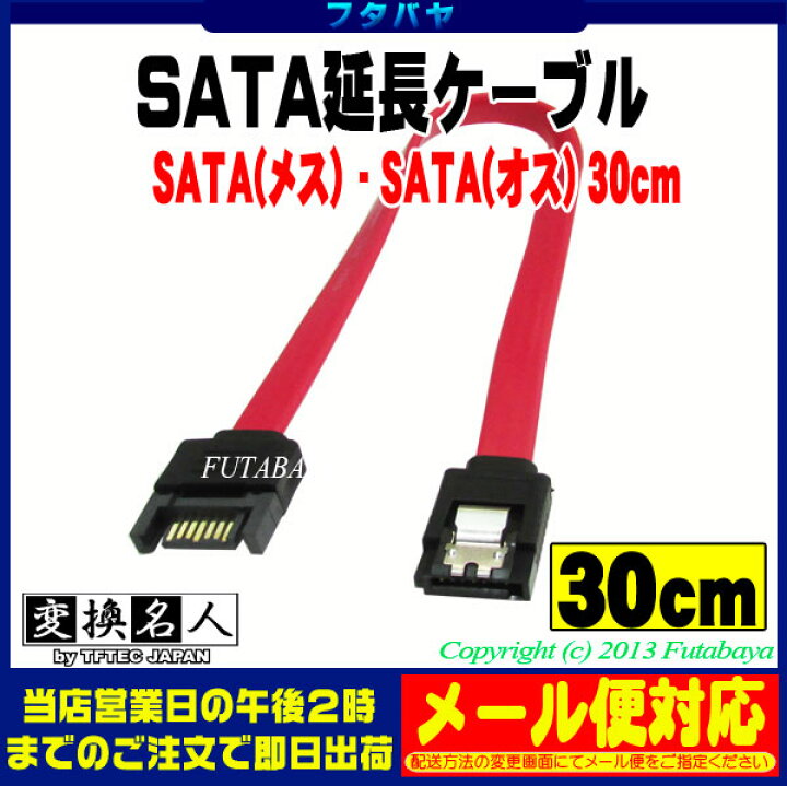 楽天市場 ロック付きsata延長ケーブル S Ata2 300mb S対応 バージョン２対応 変換名人 Sata Ieca30 Sata オス Sata メス ケーブル長 約30cm S Ata延長 フタバヤ楽天市場店