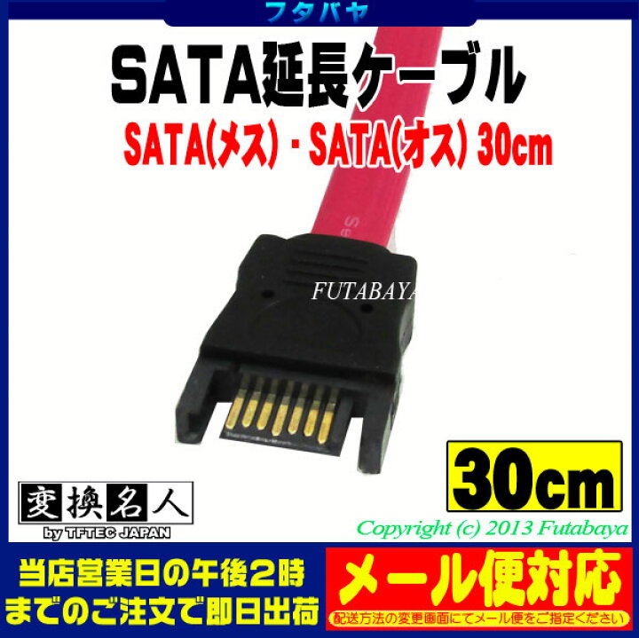 楽天市場 ロック付きsata延長ケーブル S Ata2 300mb S対応 バージョン２対応 変換名人 Sata Ieca30 Sata オス Sata メス ケーブル長 約30cm S Ata延長 フタバヤ楽天市場店