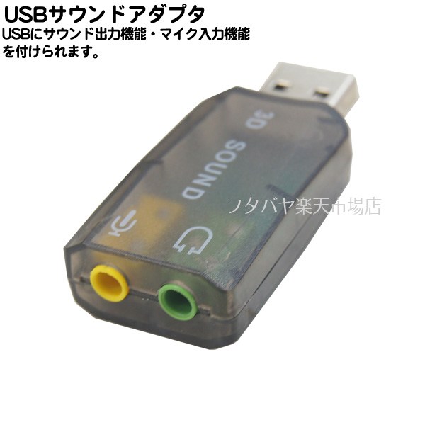 USB音源5.1chサウンド 変換名人 USB-SHS USB端子に接続5.1chサウンドを出力 | フタバヤ楽天市場店