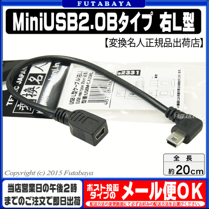 楽天市場】MiniUSB2.0右L型変換ケーブル 20cm 変換名人製 USBM
