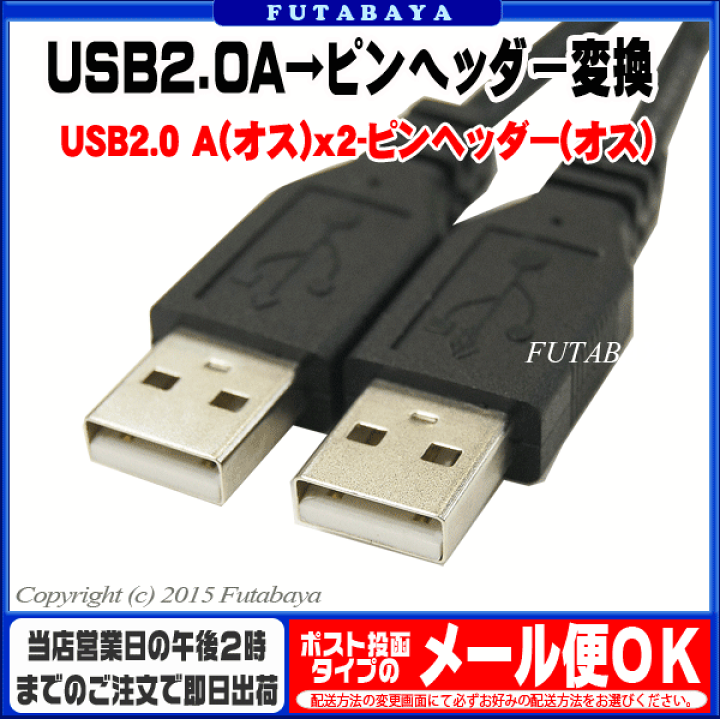 楽天市場】USB2.0タイプ→ピンヘッダー(オス)変換ケーブル 変換名人 