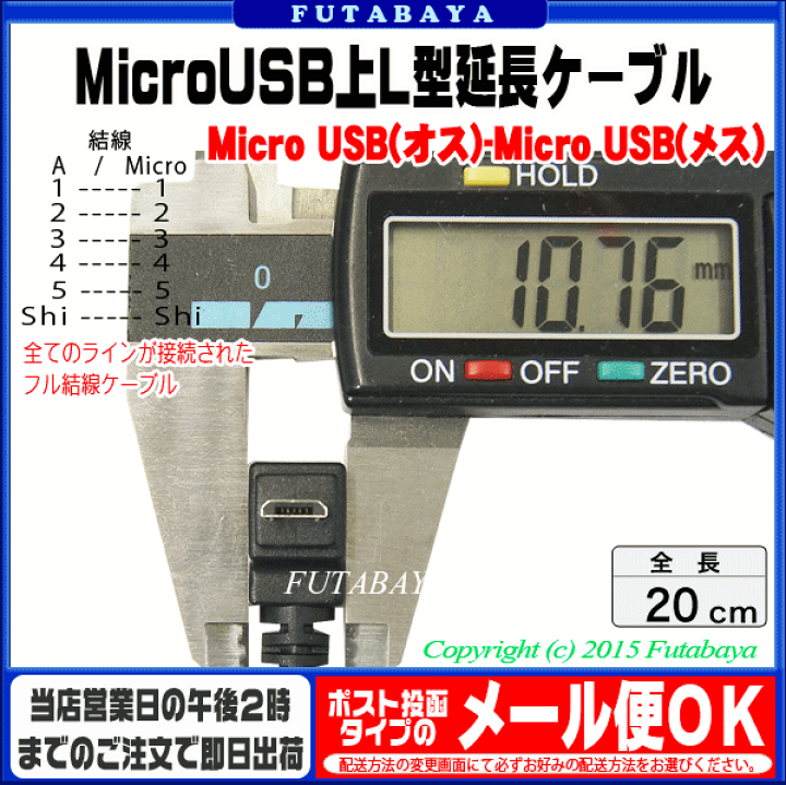 楽天市場】MicroUSB 上L型延長ケーブル 20cm 変換名人 USBMC-CA20ULF ○フル結線 ○MicroUSBオス側上L型 ○ケーブル 長:約20cm ○USB2.0対応 ○5芯・シールド結線 : フタバヤ楽天市場店 楽天市場】MicroUSB 上L型延長ケーブル 20cm 変換名人 USBMC-CA20ULF ○フル結線 ○MicroUSBオス側上L型 ○ケーブル 長:約20cm ○USB2.0対応 ○5芯・シールド結線 : フタバヤ楽天市場店