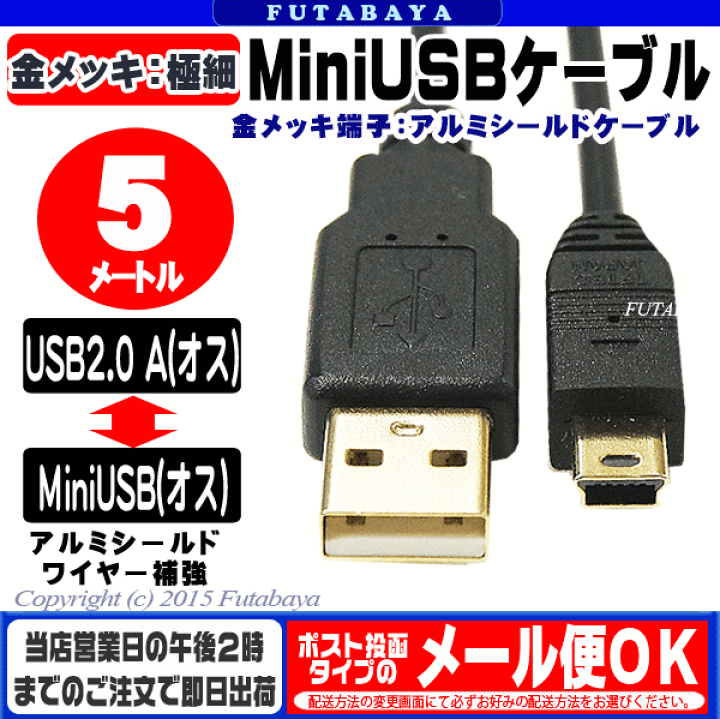 楽天市場】USB-Mini5pinUSB接続ケーブル 変換名人 USB2A-M5/CA500 USB2 