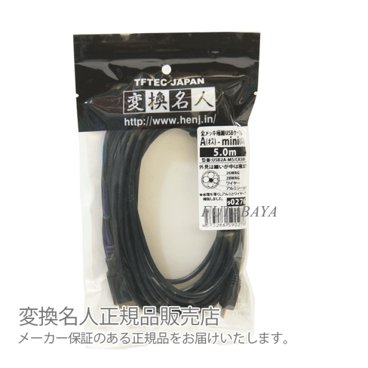 楽天市場】USB-Mini5pinUSB接続ケーブル 変換名人 USB2A-M5/CA500 USB2.0A(オス)-Mini5pinUSB B(オス) ○端子:金メッキ ○ケーブル長:約5m ○極細ケーブル : フタバヤ楽天市場店 楽天市場】USB-Mini5pinUSB接続ケーブル 変換名人 USB2A-M5/CA500 USB2.0A(オス)-Mini5pinUSB B(オス) ○端子:金メッキ ○ケーブル長:約5m ○極細ケーブル : フタバヤ楽天市場店