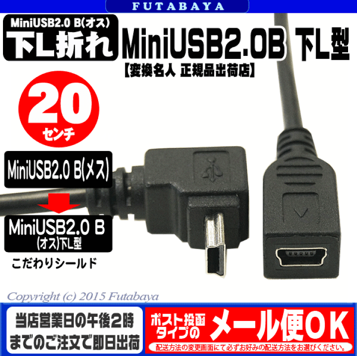 Amazon.co.jp: 変換名人 miniUSB延長ケーブル [ 右向きL型・オス