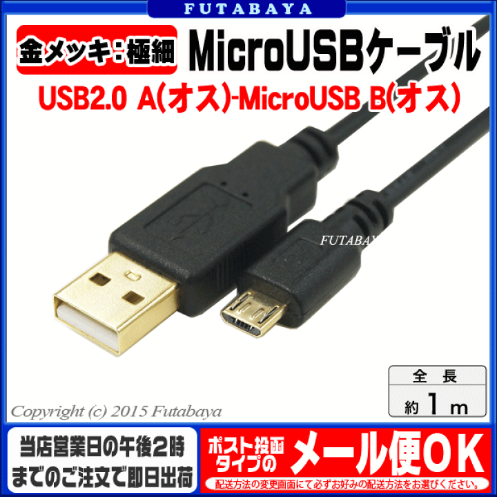 楽天市場】USB-MicroUSB接続ケーブル 変換名人 USB2A-MC/CA100 USB2.0A 