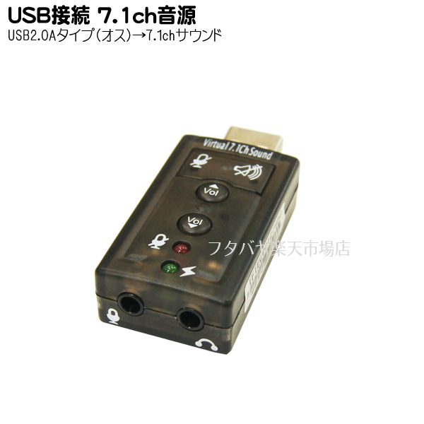 USB音源7.1chサウンド <BR>変換名人 USB-SHS2 <BR>USB端子に接続7.1chサウンドを出力 <BR>
