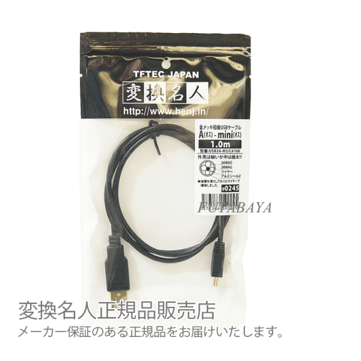楽天市場】USB-MicroB接続ケーブル 変換名人 USBA-MCUL/CA100