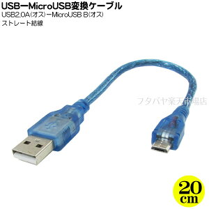 MicroBP[u p\RƃX}[gtHE^ubgPCڑm[}P[u USB2.0A(IX)-MicroB(IX) P[uF20cm ϊl USB-MC/CA20