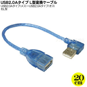 USB2.0�EL�ϊ��P�[�u��20cm �ϊ����l�� USBA-CA20RL ��USB2.0A�^�C�v(���X)-USB2.0A�^�C�v(�I�X) ���I�X���EL�^ ���F:�N���A�[�u���[ ������:��20cm ���V�[���h �����Ȃ₩�P�[�u��