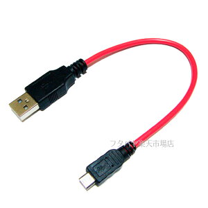 大容量2.4A対応MicroB充電ケーブル 大容量2.4A出力に対応した充電専用ケーブル USB2.0A→MicroB(オス) ケーブル色:赤 SSA SU2-MC15R