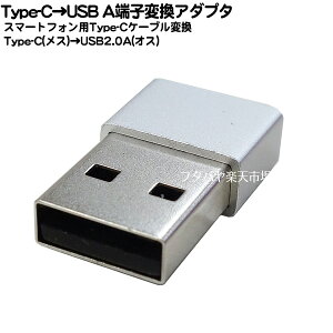 Type-CUSB2.0AϊA_v^ Type-C(X)-USB2.0A(IX) d͋&f[^] ő]x480mbps SSA STCF-UAM