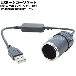 シガーソケット 電源 ケーブルの人気商品 通販 価格比較 価格 Com シガーソケット 電源 ケーブルの人気商品 通販 価格比較 価格 Com