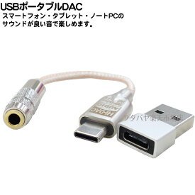 USBポータブルDAC ●4極イヤホンマイク専用 ●再生側:USB A or Type-C(オス) ●4極3.5mmイヤホンマイク端子(メス) ●超小型 ●384KHz32bit ●SSA ST35-DACS 小型DAC