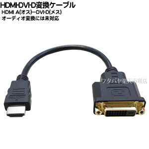 HDMI-DVI-D�ϊ��P�[�u�� ��HDMI(�I�X)-DVI-D(���X) ���[�q�F�����b�L ���S���F��15cm ��SSA HDDVID-15HG