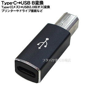Type-CUSB2.0BϊA_v^ v^EhCuڑȂ Type-C(X)USB2.0B(IX) SSA SUBM-TCF
