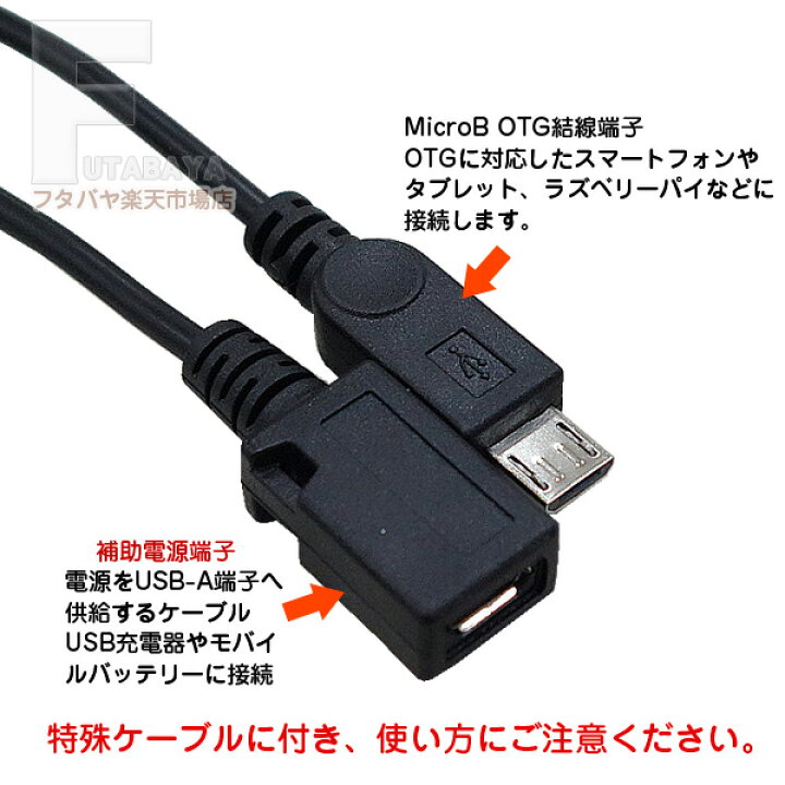 楽天市場】補助電源付きMicroB OTG端子ケーブル MicroB OTG端子(オス)+ 
