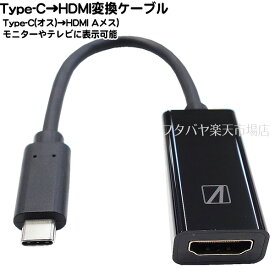 Type C→HDMI映像変換ケーブル ●Type-C(オス)-HDMI(メス) Type-C側映像出力対応機種専用 ●最大4k 3840x2160 60Hz ●映像・音声対応 ●長さ:約10cm ●AERA SD-DPAH6