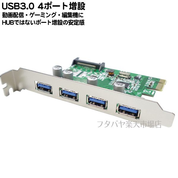 ４ポート増設で配信や画像編集など大きいデータ転送でも安定 USBハブでは出来ない安定性を実現 在庫一掃売り切りセール USB3.0x4増設PCIEボード USB3.0端子を4個増設 PCIEx1 x4 x16スロットに対応 VLIコントローラーで長時間安定 AREA 高速転送UASP対応 高品質コンデンサー搭載 SD-PEU3V-4E3 SATA電源より電源供給 最大81％オフ