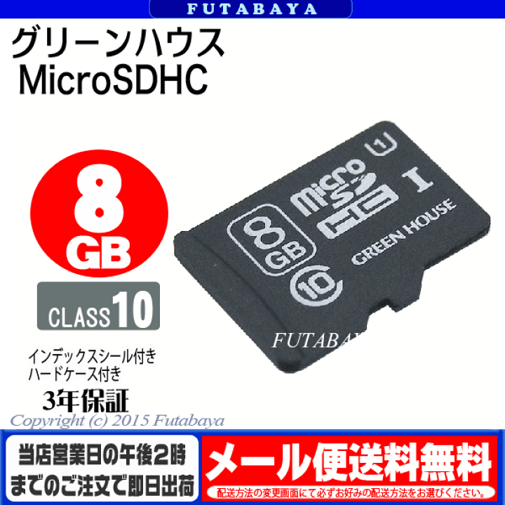 独特な グリーンハウス microSDHCカード アダプタ付属 8GB UHS-I 