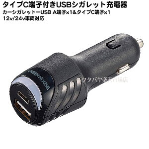 O[nEX 12v/24vΉVK[\Pbg[d GH-CCUC2A-BK ^CvC[q Ԃ̃VK[\PbgUSB[d 12v/24vԑΉ {fBFF 24ṽgbNEOԂɂΉ