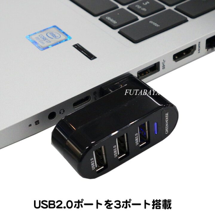 先端回転式3ポートUSBハブ 先端180度回転 USB2.0 USB HUB 3ポート ブラックボディ 他の端子との干渉を防止 GREEN HOUSE GH-HB2A3A-BK フタバヤ グリ−ンハウス:USB2.0ハブ 回転式 3ポート ブラック GH-HB2A3A-BK USBハブ 回転式 3ポート ブラック
