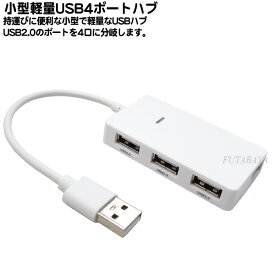 軽量4ポートUSBハブ 短辺1ポート＆サイド3ポート仕様 USB2.0 USB HUB 4ポート ホワイトボディ 他の端子との干渉を防止 GREEN HOUSE GH-HB2A4A-WH