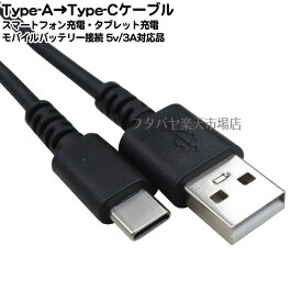 TypeC充電ケーブル50cm USB2.0Aタイプ(オス)-タイプC(オス) 充電&データ転送 15W高速充電 3A急速充電対応 シールドケーブル ケーブル長:約50cm 色：ブラック GREEN-HOUSE GH-UCACA05-BK