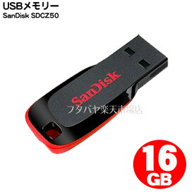 小さい・軽い！使いやすいUSBメモリーSanSisk SDCZ50 16GB●USB2.0●16GB●カラー：ブラック●小型・軽量