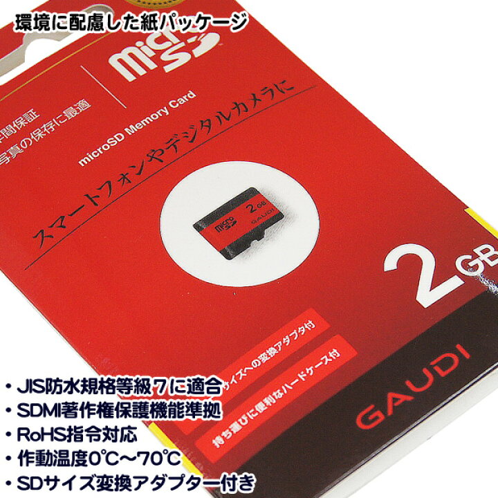 楽天市場 Microsd2gb 2gb 防水 防水性能ipx7 Sd変換アダプタ付 3年保証 ハードケース付き インデックスシール付き Gmsd2g フタバヤ楽天市場店 楽天市場 Microsd2gb 2gb 防水 防水性能ipx7 Sd変換アダプタ付 3年保証 ハードケース付き インデックスシール付き Gmsd2g フタバヤ楽天市場店