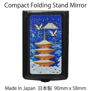�yMade In Japan�z�y���{�̂��݂₰�z�y90x58mm�z�y�R���p�N�g�X�^���h�~���[�z�yCompact Folding Stand Mirror�z�y�a���z�ySouvenir For Japan�z�y��߁EYUKI TSURU�zNEW CHOKIN ART W-75 �V���� �X�^���h�~���[