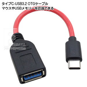 ^CvC[q OTGP[u ^CvC(IX)OTGUSB3.2A(X) Type-C OTG USB3.2A[qɃ}EXUSBڑ :10cm SSA SU3-TCH10R