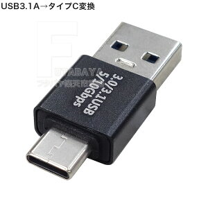 USB3.1A^CvCϊ USB3.1A(IX)-^CvC(IX) ^CvA^CvC֑d őd5v 3AΉ f[^]Ή ő10Gbps SSA STCM-UAM3