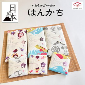 ジャパニーズスタイルthe日本やわらかガーゼのハンカチ