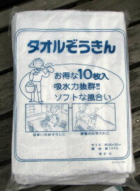 激安！タオルぞうきん1パック（10枚）